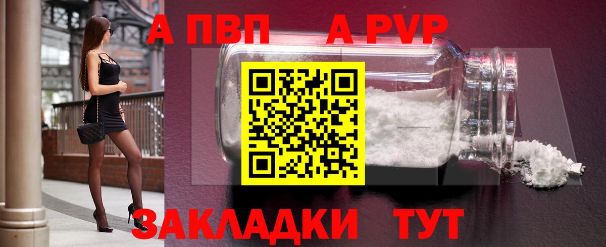 A PVP VHQ  Вход с VPN  A-PVP Соль  Белая Калитва  Alpha-PVP Crystall 