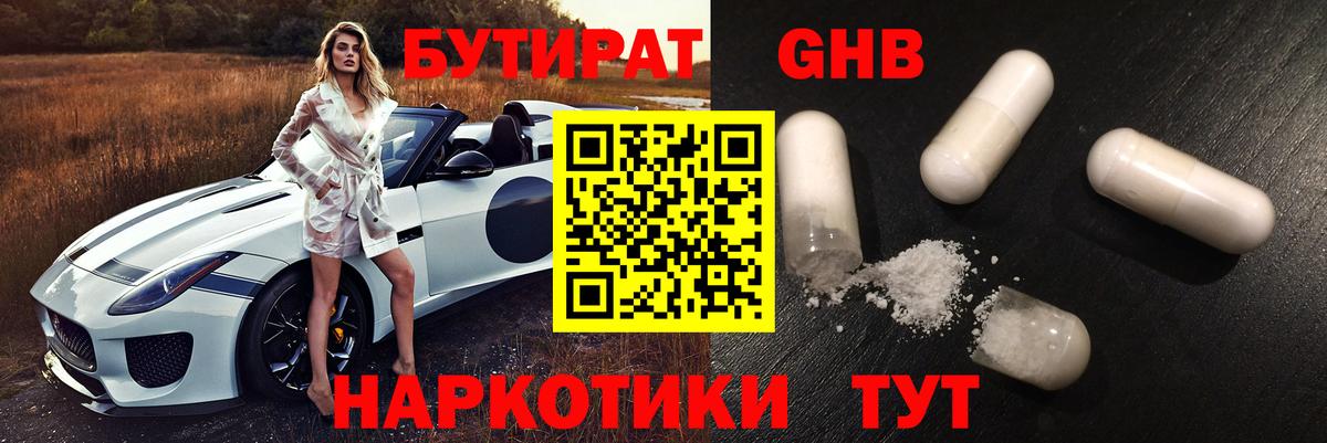 Белая Калитва  Бутират GHB  Вход с VPN 