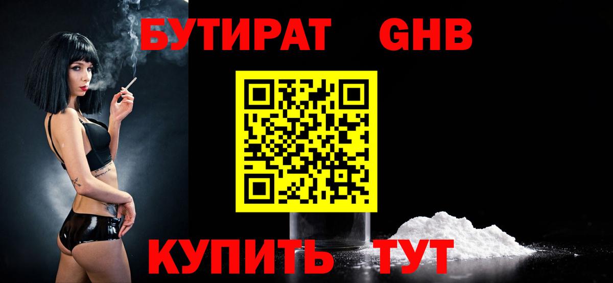 БУТИРАТ GHB Белая Калитва