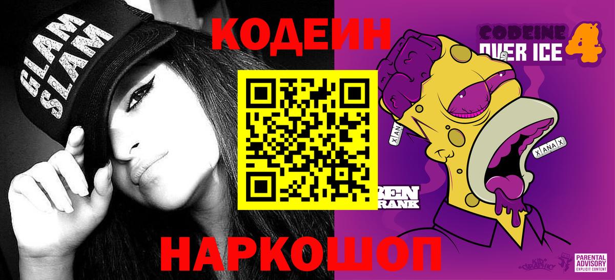 Codein Purple Drank  Codein Purple Drank  Белая Калитва  купить  сайты  Вход с VPN 
