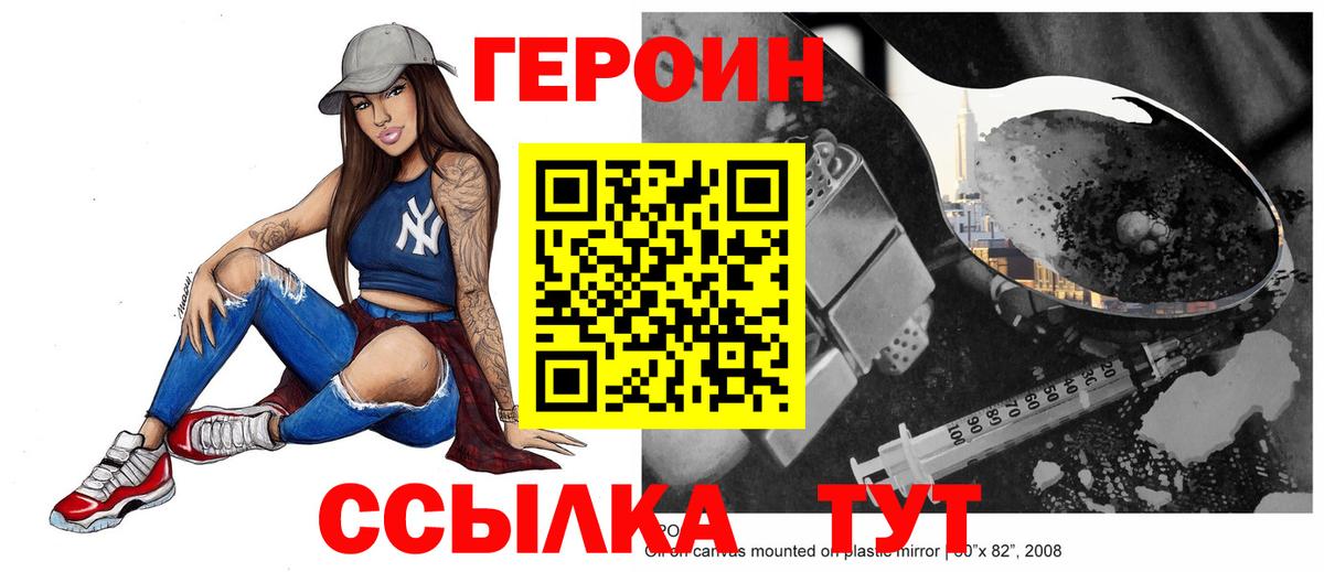 Героин хмурый  Вход с VPN  Героин  Белая Калитва 