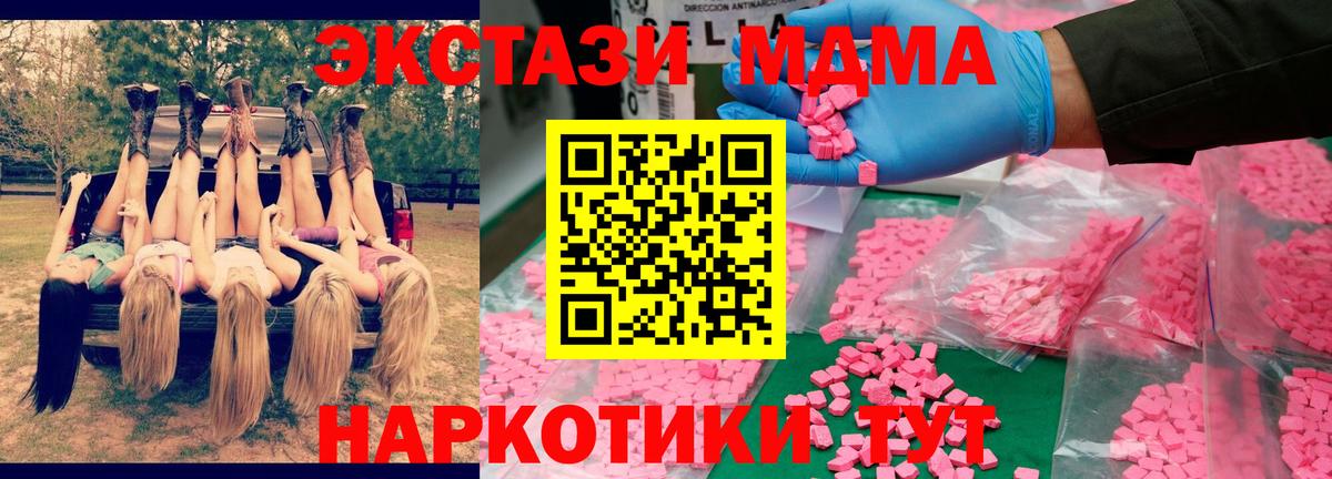MDMA  МДМА кристаллы  Вход с VPN  Белая Калитва  МДМА молли 